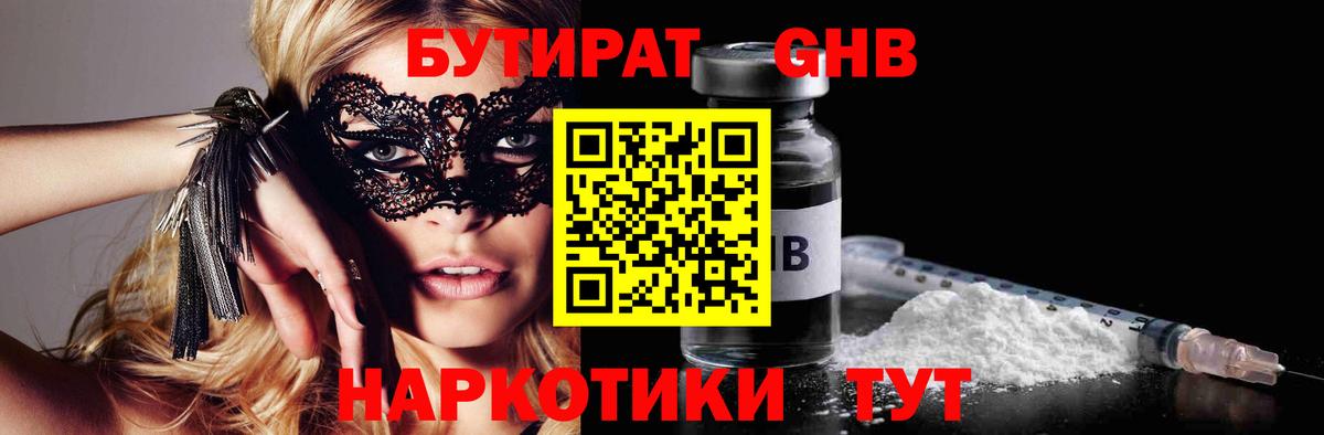 БУТИРАТ оксибутират Кириши
