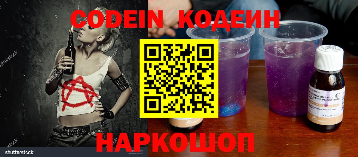 Кодеин напиток Lean (лин) Кириши