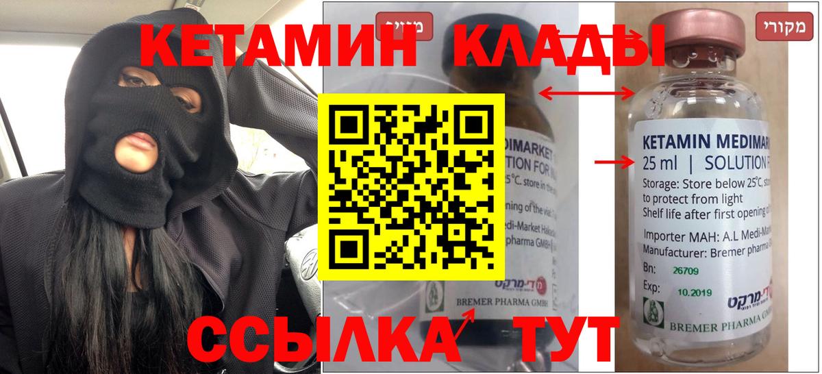 Кетамин VHQ  Вход с VPN  Кириши 