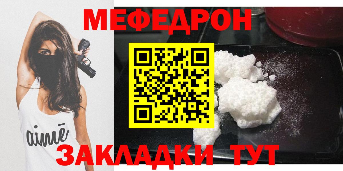 Меф мяу мяу Кириши